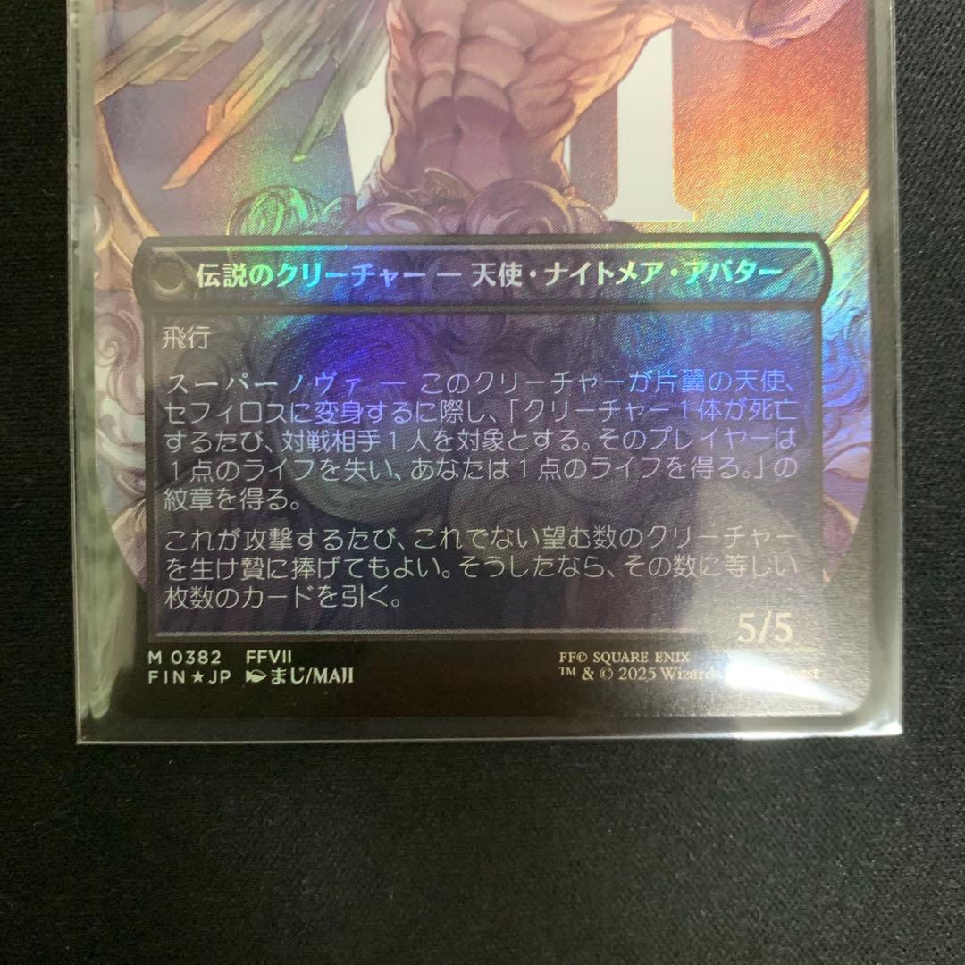 MTG 威名のソルジャー、セフィロス ボーダーレス　foil
