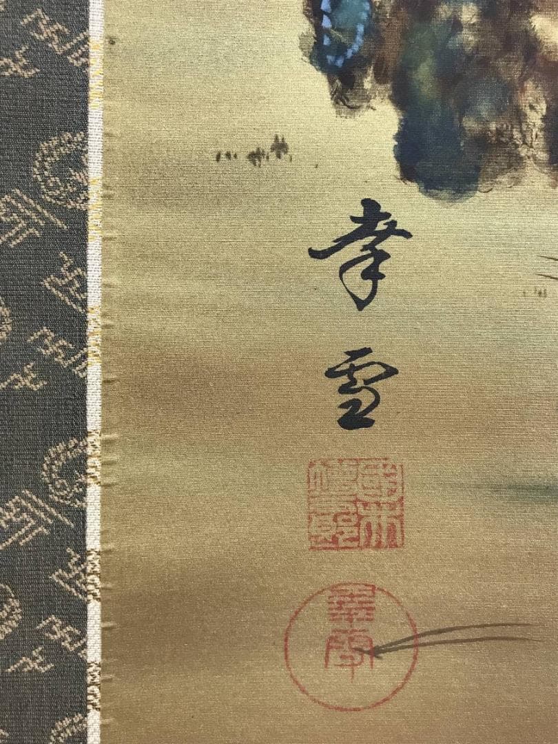 【真作】国井幸雪/鶴図/ツル図/鳥図/掛軸/名家伝来/AD-772