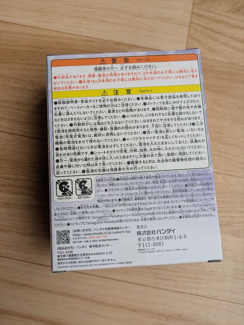 たまごっちパラダイス 竹下☆ぱらだいす＆しなこ スペシャルセット