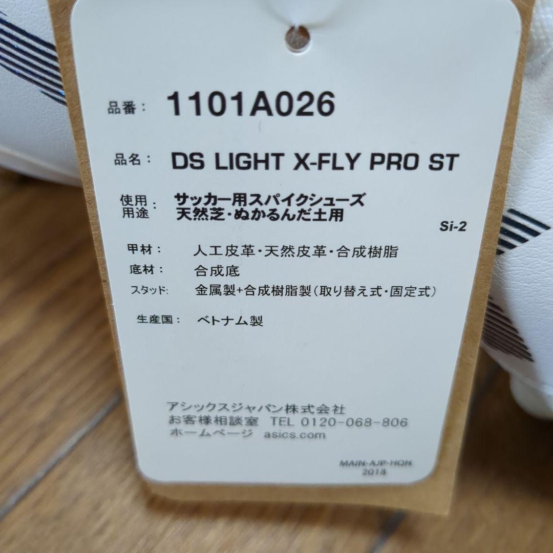ASICS DS LIGHT X-FLY PRO SGスパイク付サッカー26.5