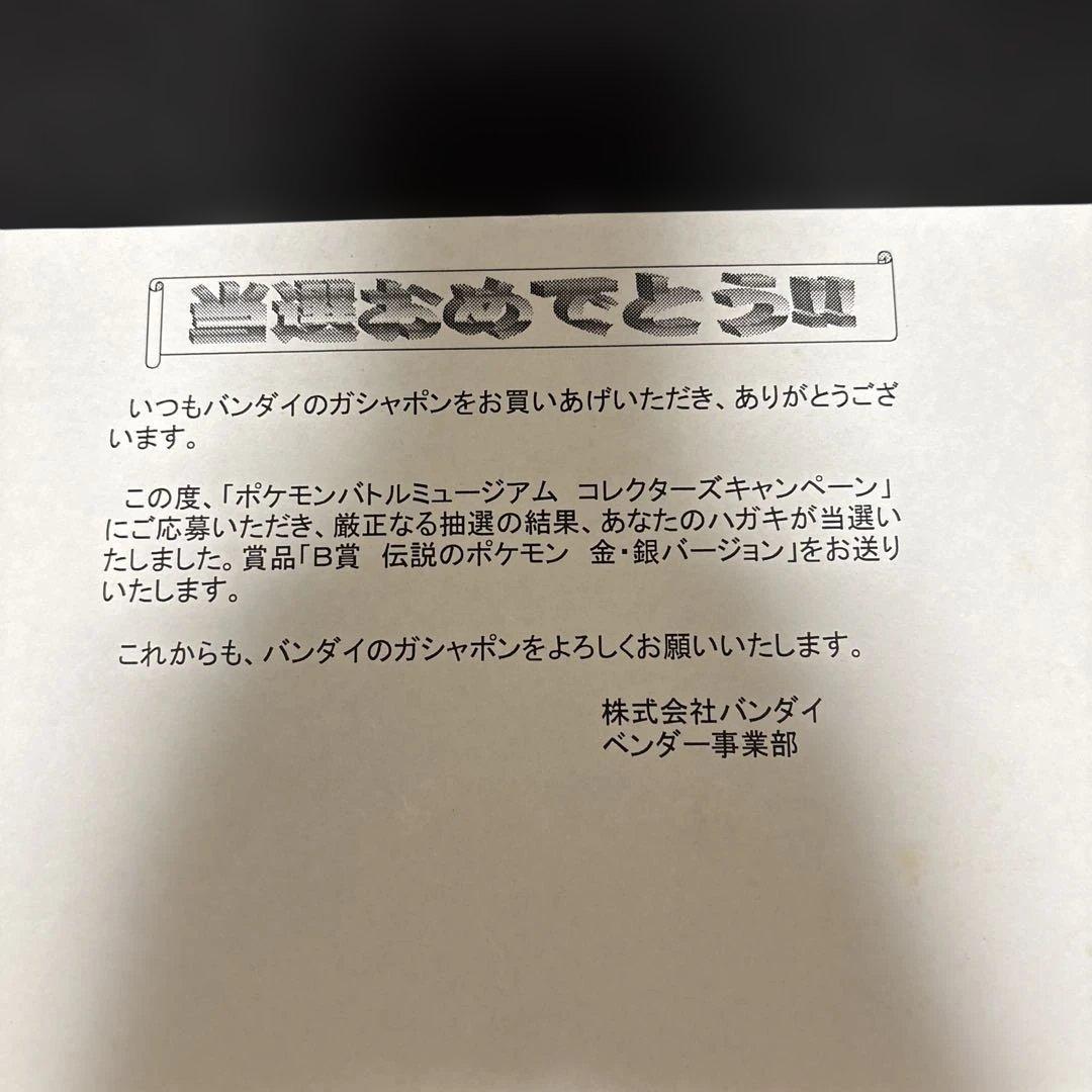 d*4様 ポケモンバトルミュージアムコレクターズキャンペーン伝説のポケモン金銀セ