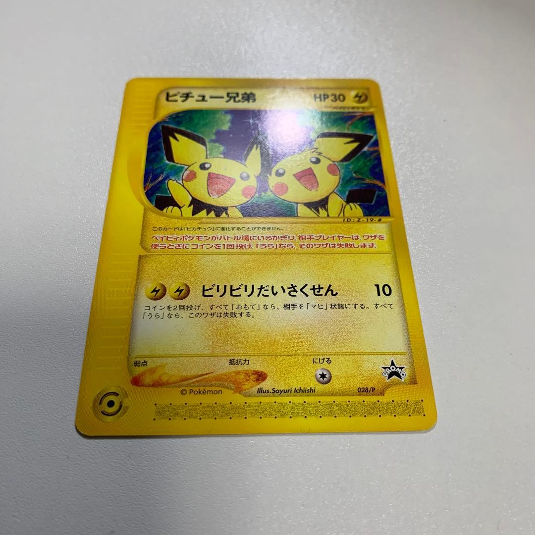 ピチュー兄弟 PROMO P - eプロモカード 028/P