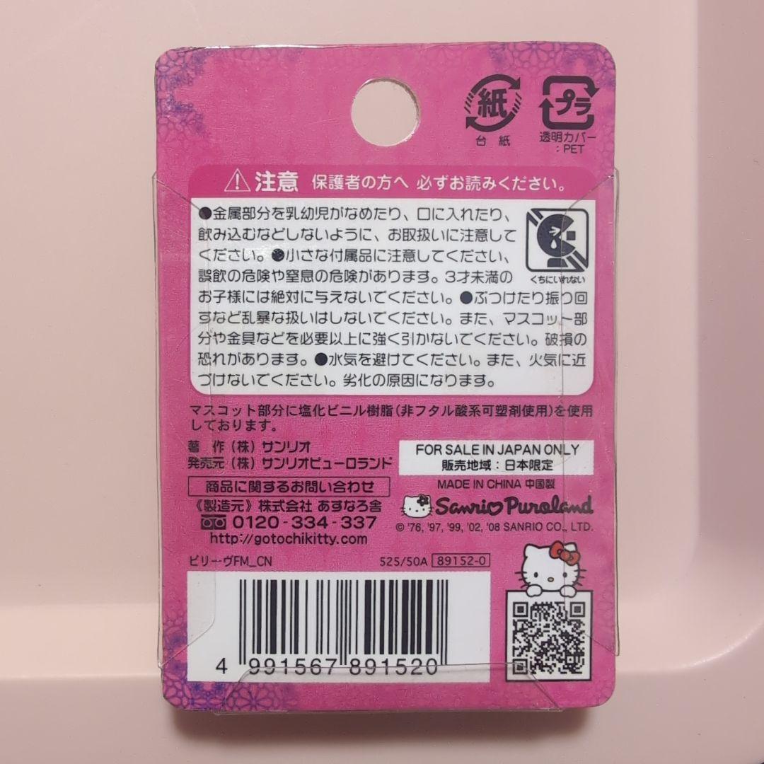 【 未開封 】　サンリオ　ハートフルパレード　ビリーヴ　マスコット　シナモン