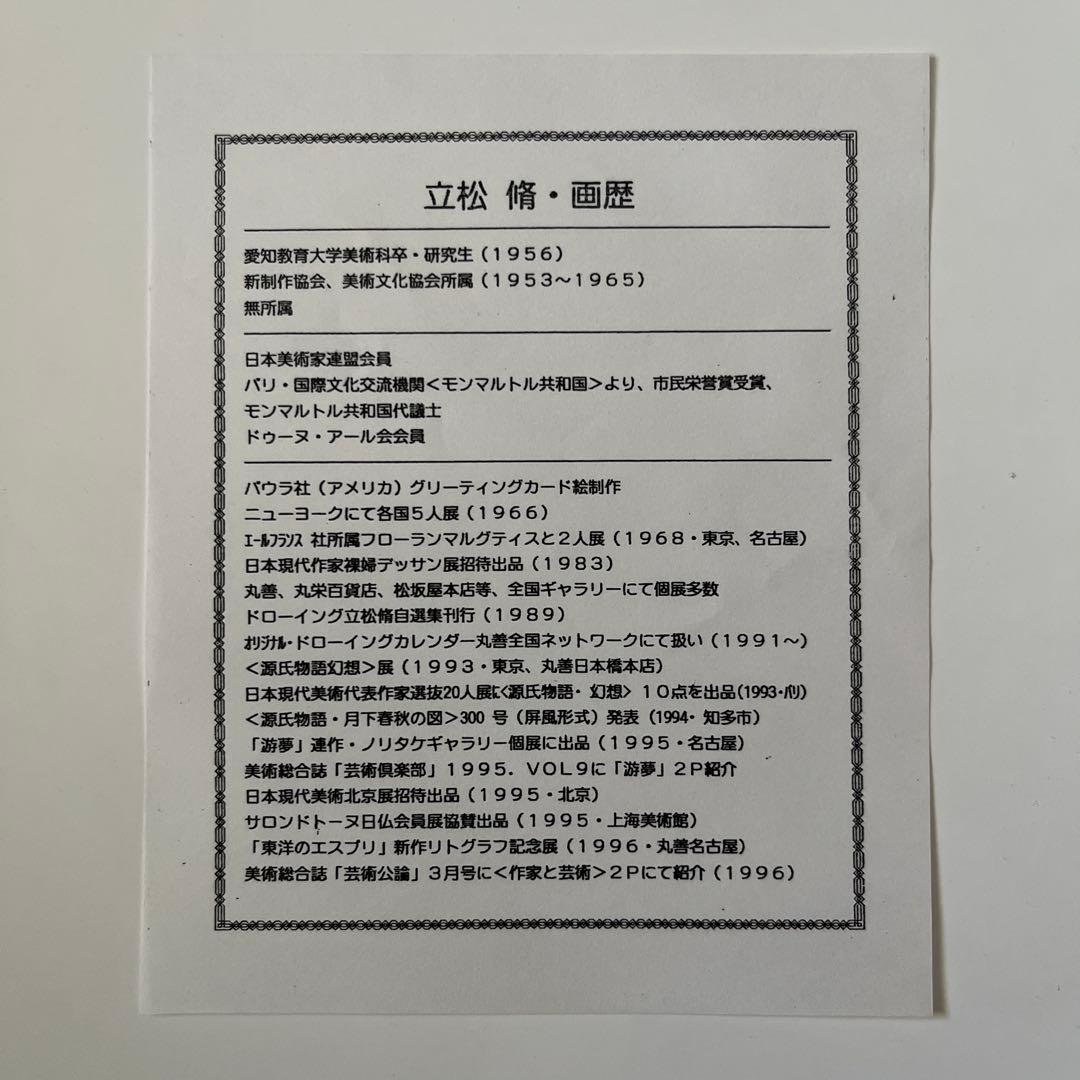 『百合』　立松脩氏