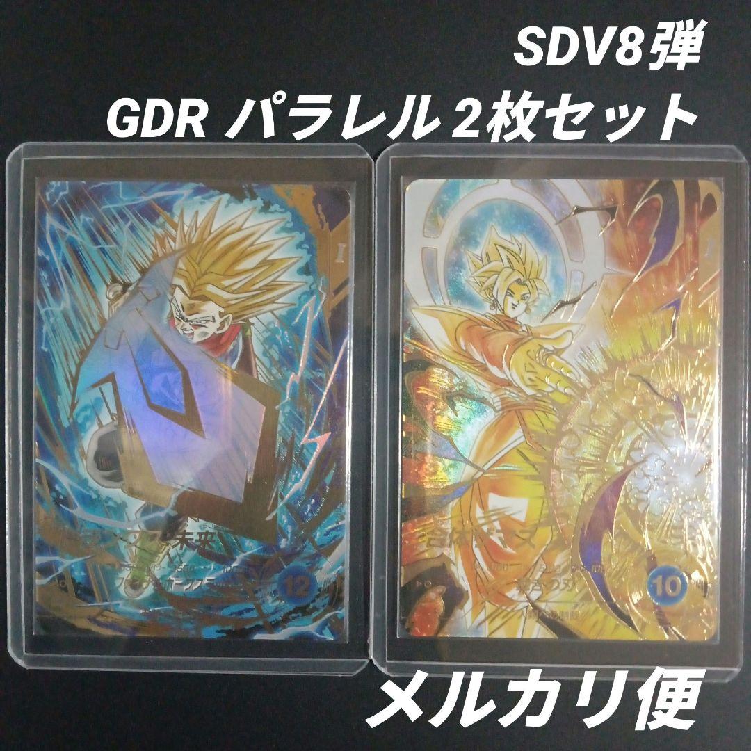 GDR★　トランクス未来　合体ザマス　ドラゴンボールスーパーダイバーズ