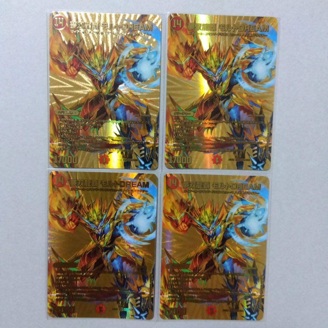 【メルカリ便】夢双龍覇モルトDREAM　デュエキングMAX金４枚　モルトドリーム