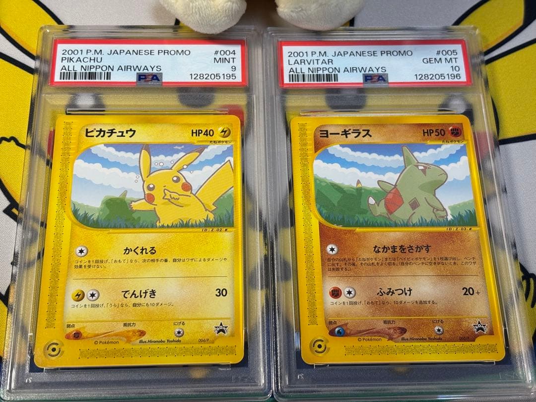 PSA9,10 ポケモンカードe ピカチュウ ヨーギラス 128205195/