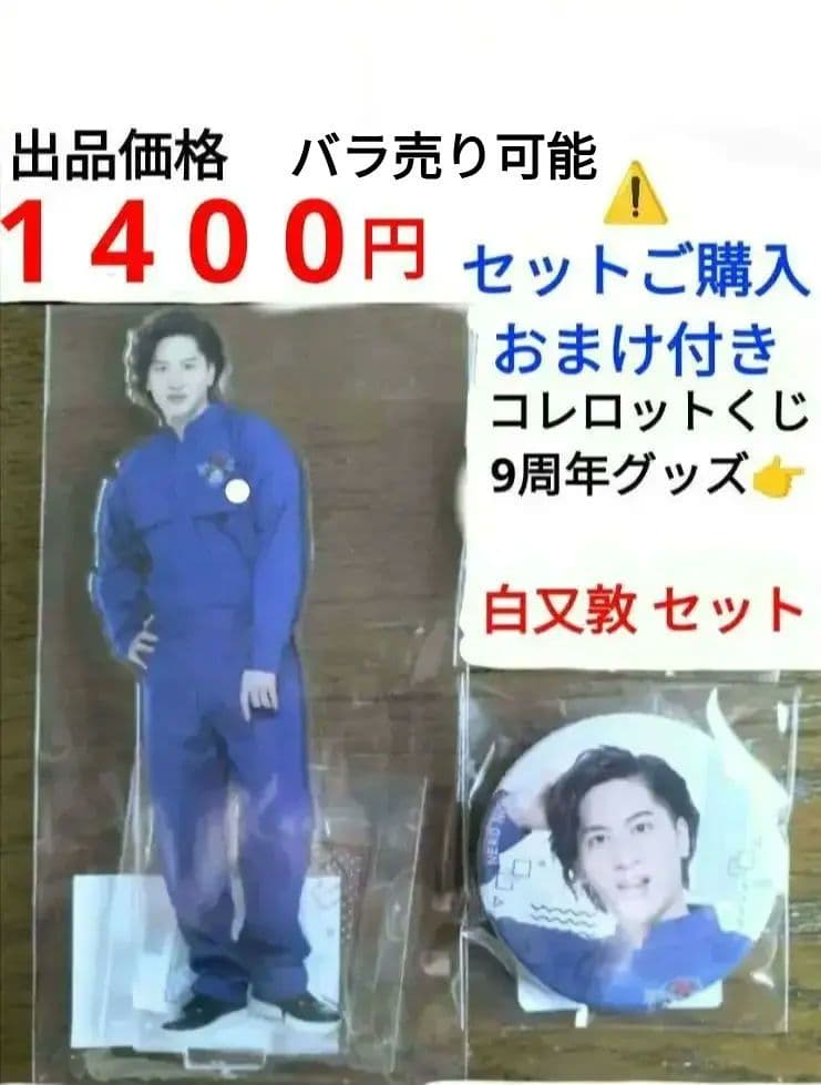 猫のひたいほどワイド 白又敦 グッズ ２点 セット おまけ付き 9周年グッズ