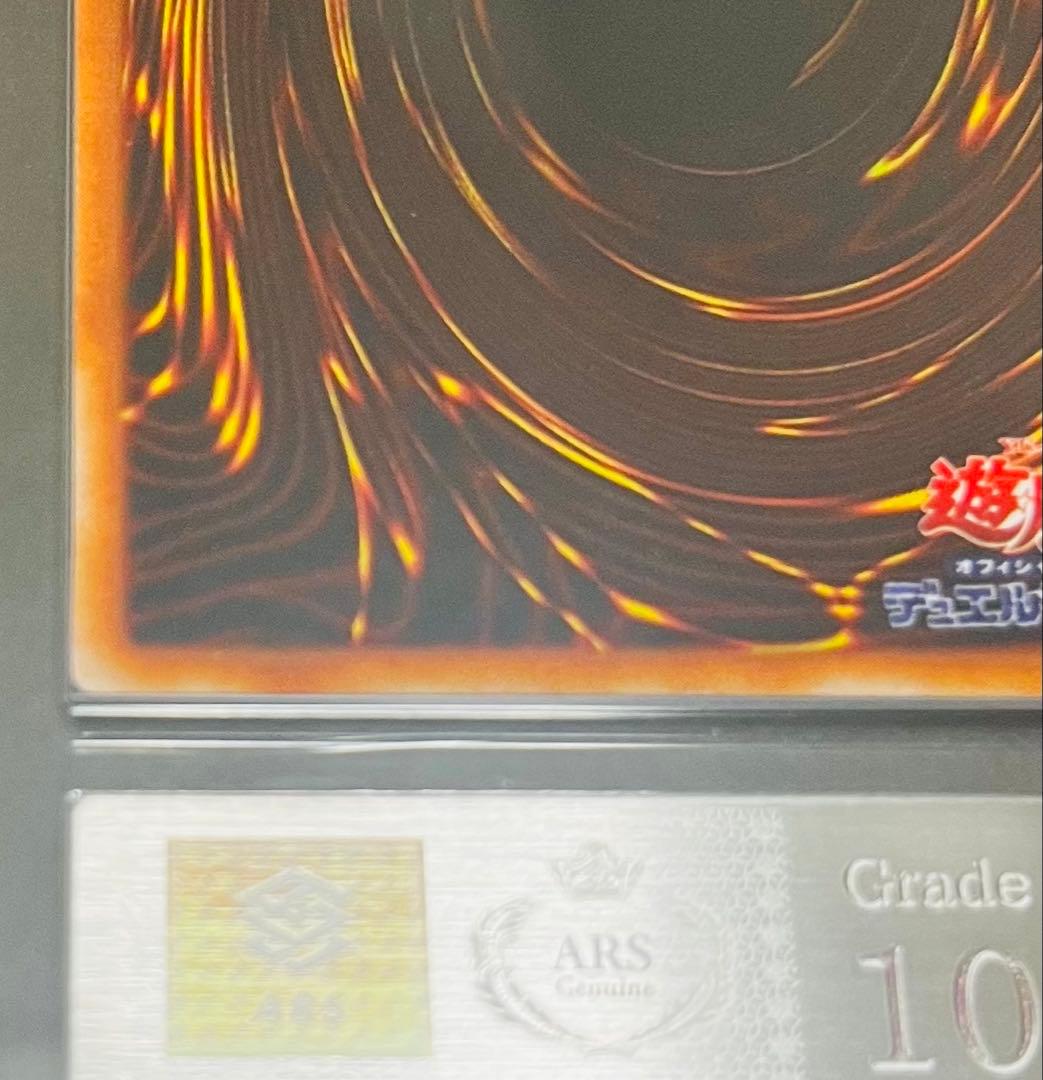 【鑑定品】遊戯王　ゲートガーディアン　初期　ウルトラ　ARS10