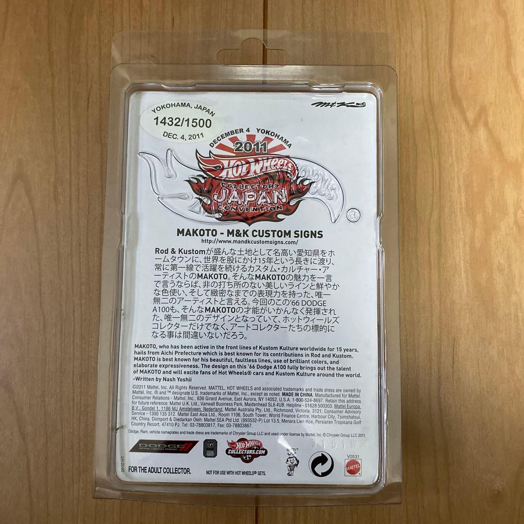 限定 Hot Wheels 1966 DODGE A100 M&K MAKOTO