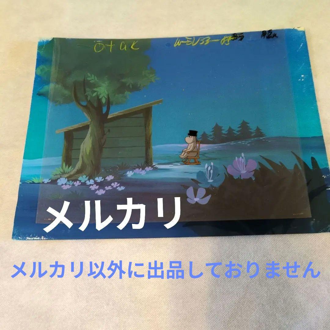 ❤️Moomin - Cel. ムーミン セル画 / 2枚