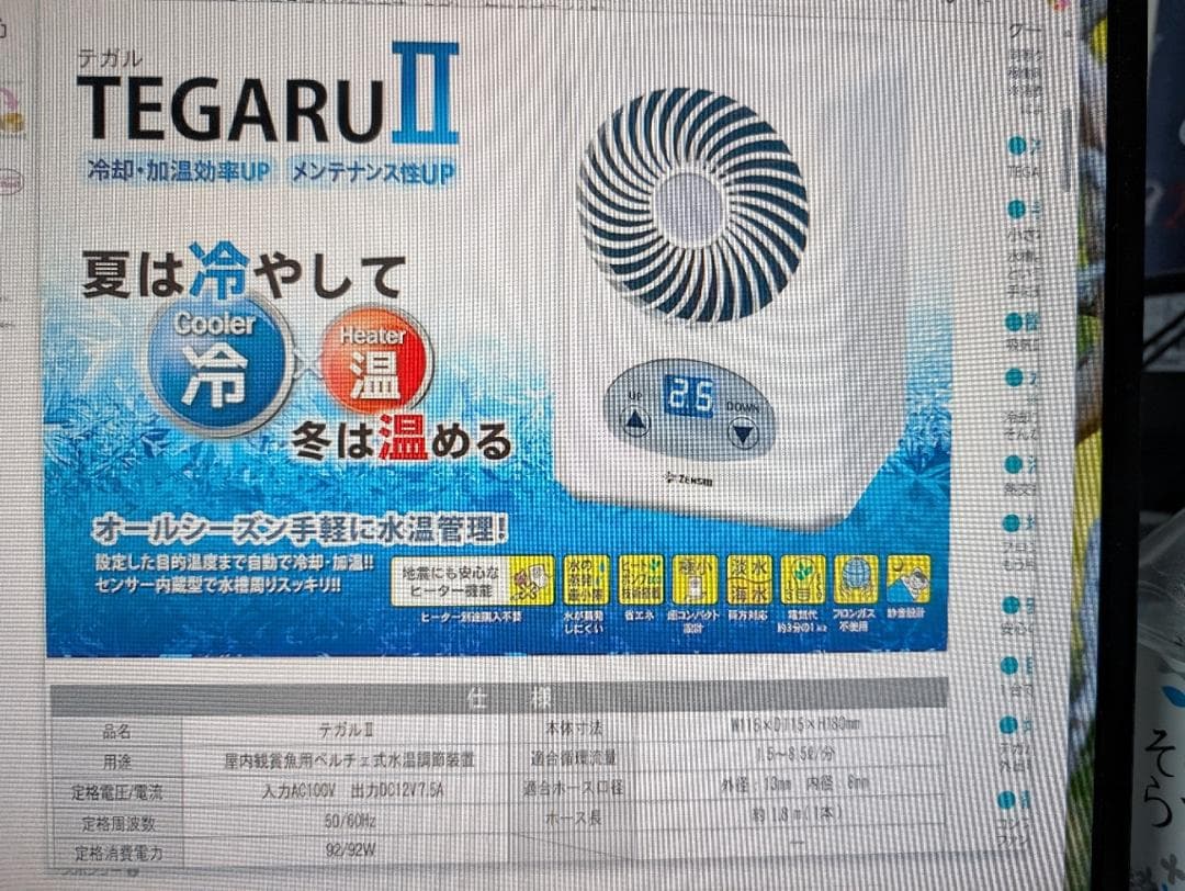 ZENSUI TEGARU II 冷却ファン