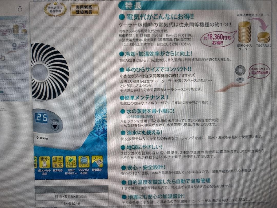 ZENSUI TEGARU II 冷却ファン