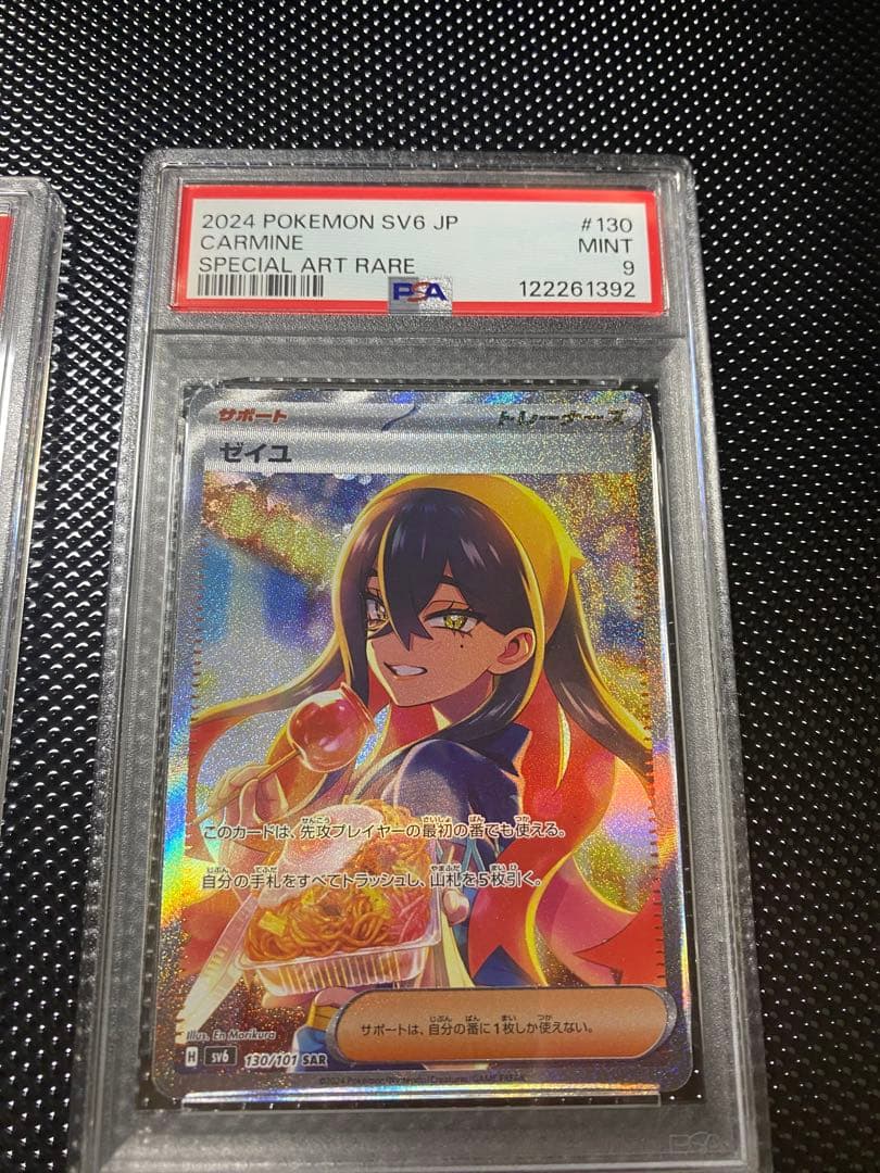 ゼイユ #130 スペシャルアートレア psa9 4枚セット