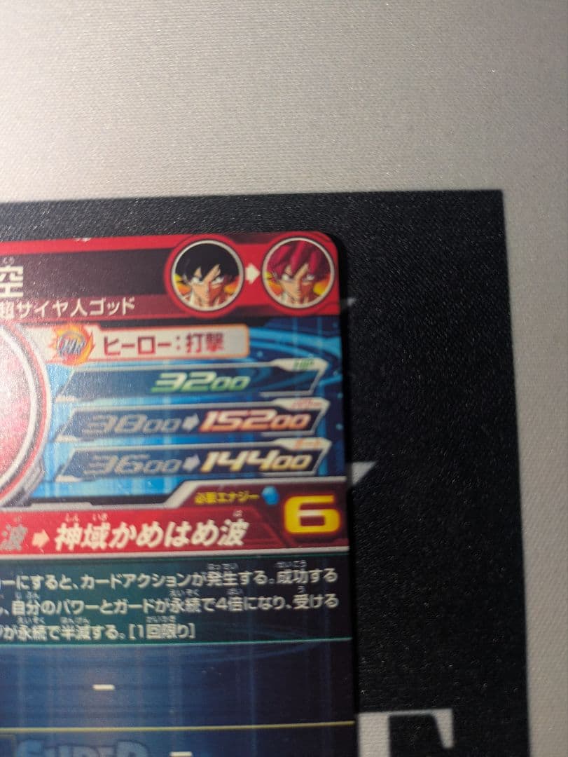 ドラゴンボールヒーローズ 孫悟空 ugm10-sec ゴット悟空 シクレ 赤瞳