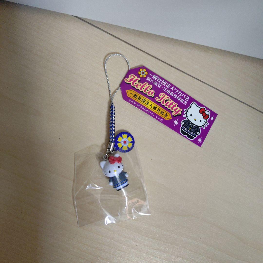 【激レア】限定　ハローキティ　ストラップ　三田高校オリジナル