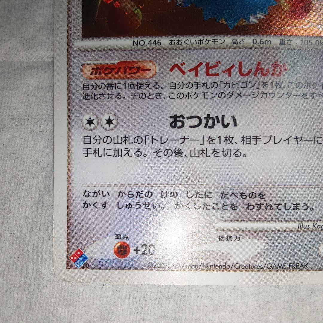 ゴンベ　LV.15　プロモ　ドミノピザ　わくわくポケモンパック　125/DP-P