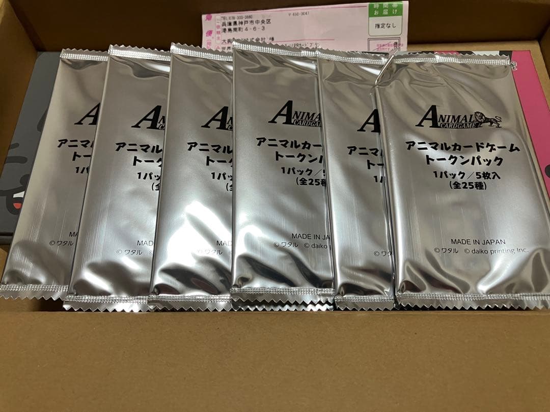 アニマルカードゲーム 世界に1つだけのシリアルナンバー入りPRカードプラン