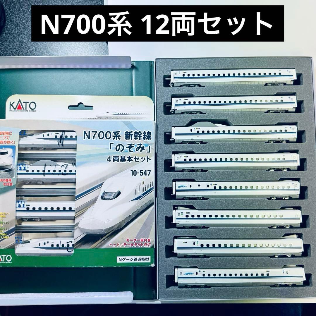 N700系 12両基本セットKATO 新幹線 Nゲージ