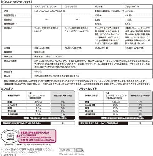 ネスカフェ ドルチェ グスト ジェニオ エス ベーシック バラエティカプセル