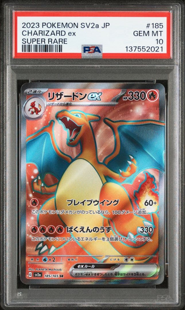 PSA10 御三家 フシギバナ リザードン カメックス ex SR 3連番