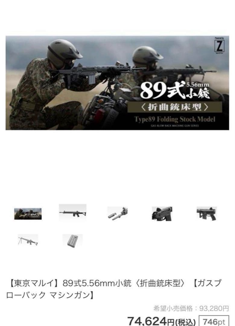 89式小銃折曲銃床　ガスブロ