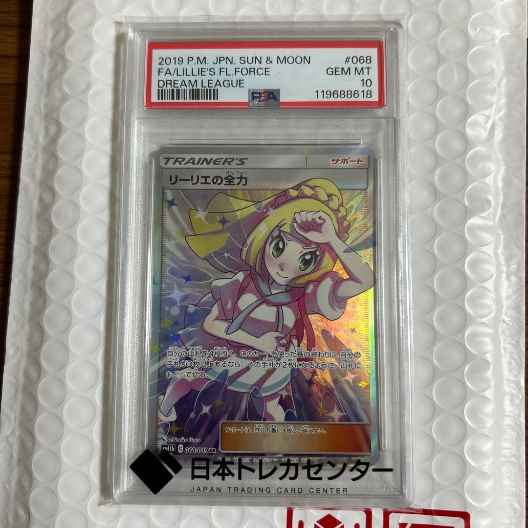 リーリエの全力　sr psa10