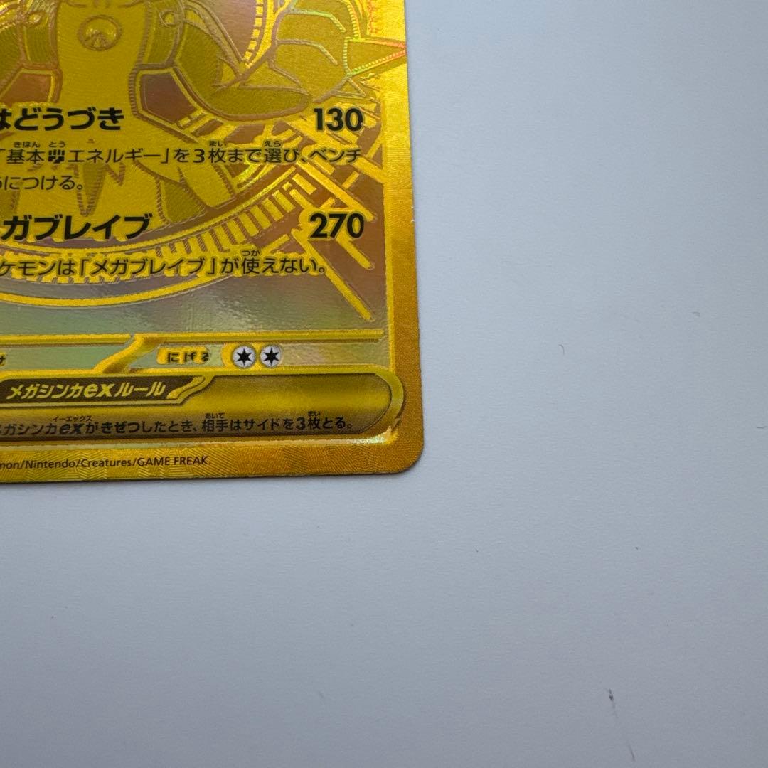 メガルカリオex mur ポケモンカード