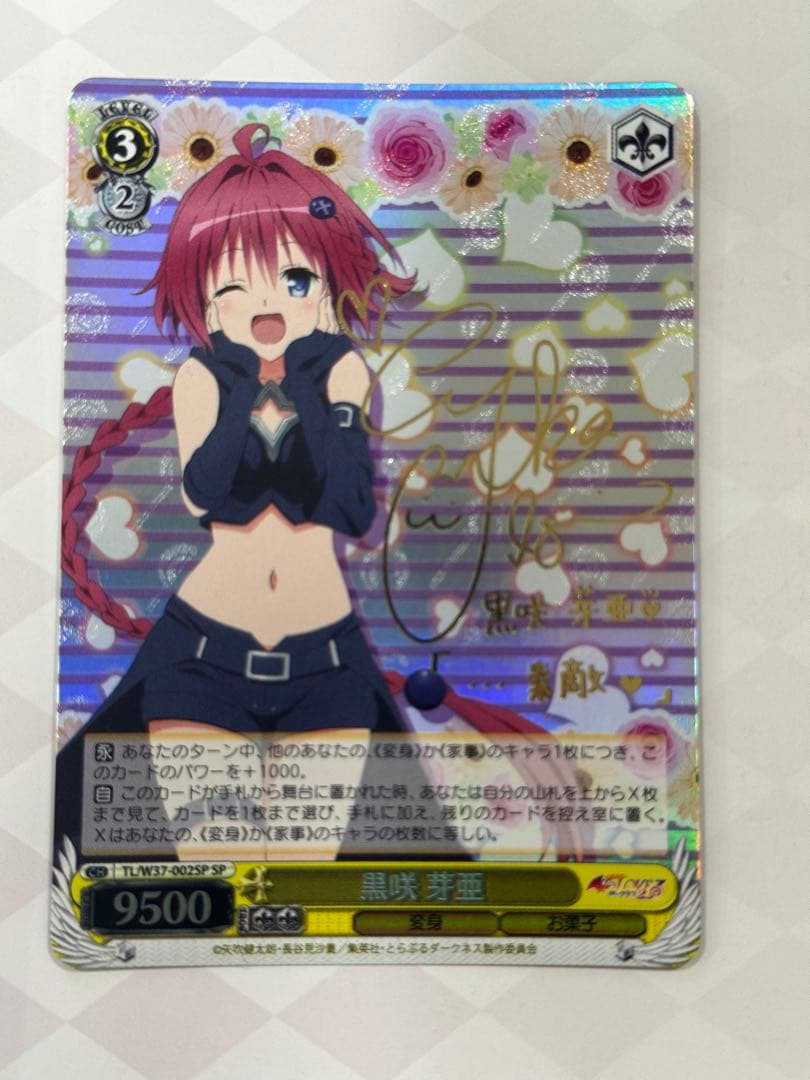 ヴァイス　サイン　黒咲芽亜　WS SP ToLOVEる