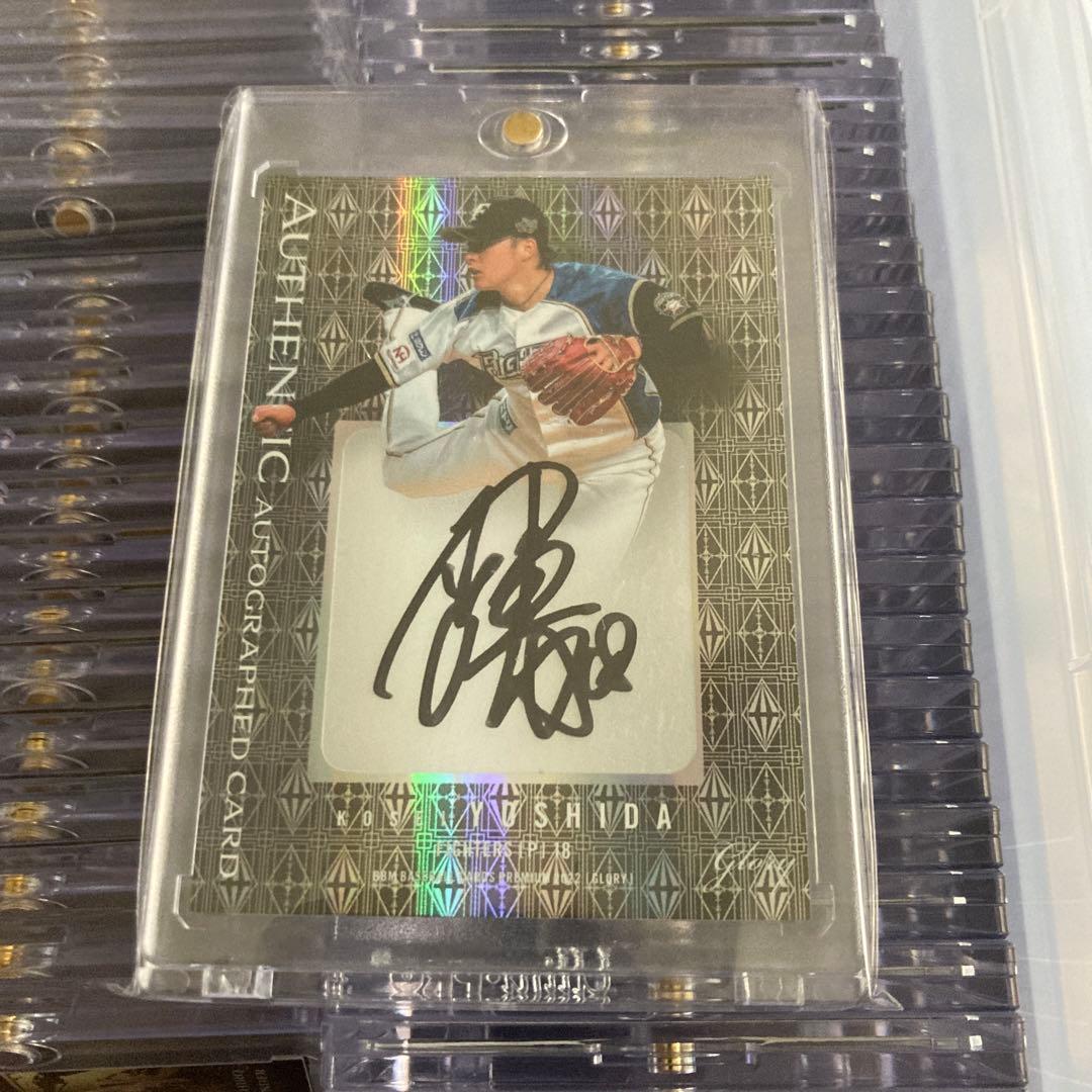 吉田輝星　直筆サイン　30枚限定　glory BBM マグホ　ファイターズ