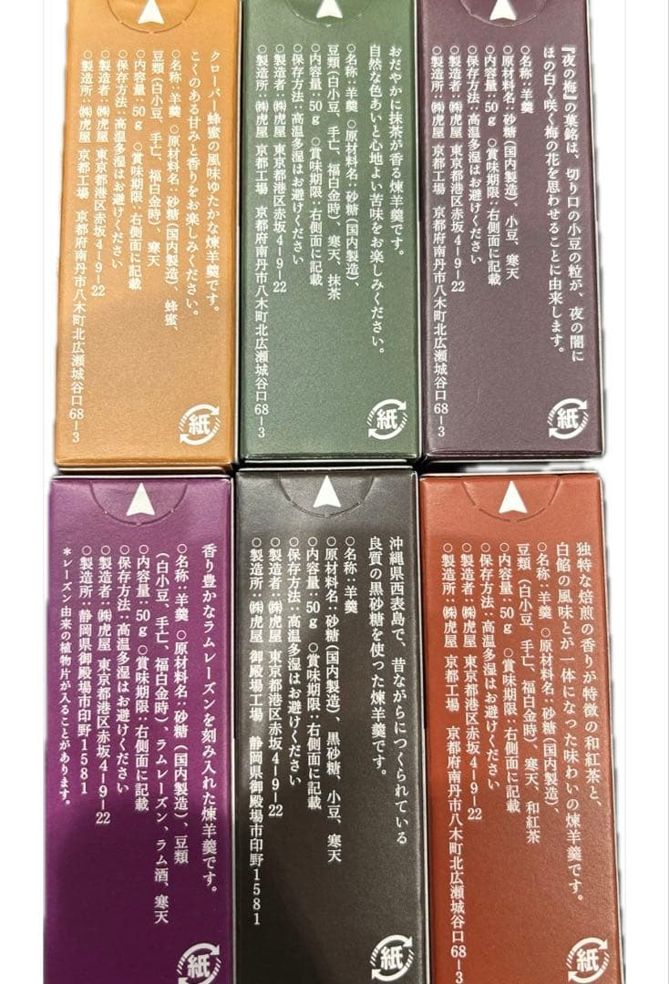 とらや　小形羊羹72本　限定ラムレーズン入