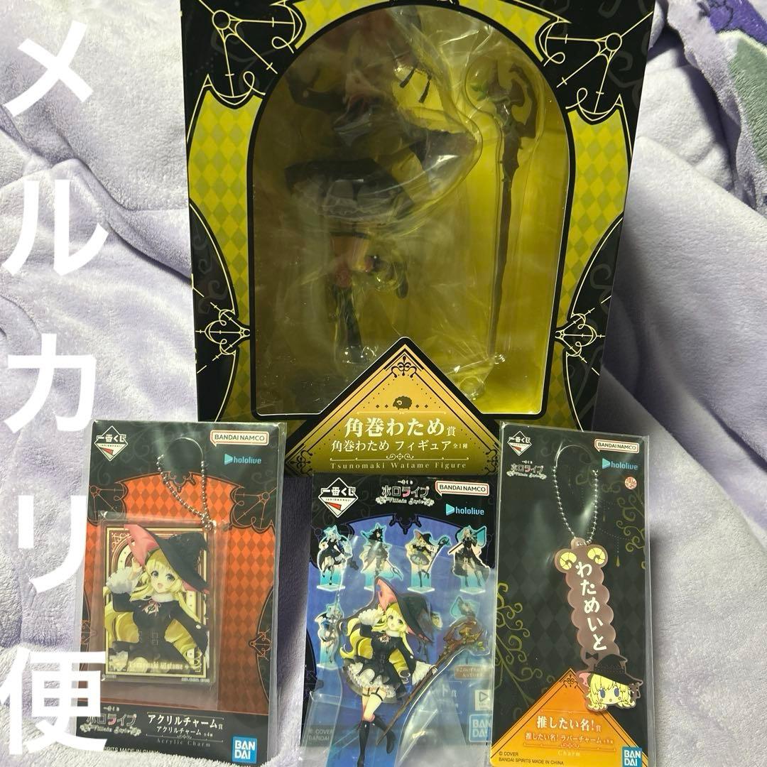 一番くじ ホロライブ Villain Style 角巻わため フィギュア セット