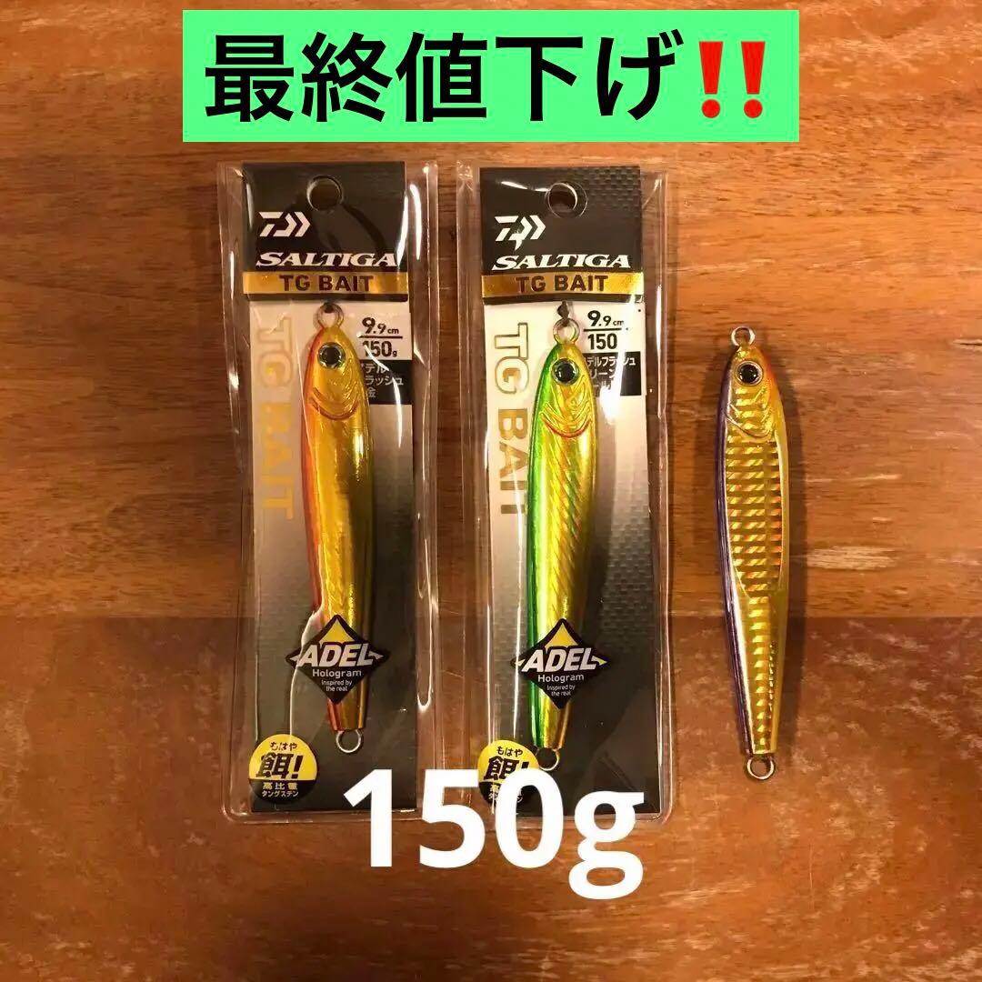 美品‼️ ダイワ tgベイト150g ( TGベイト ソルティガ TG )