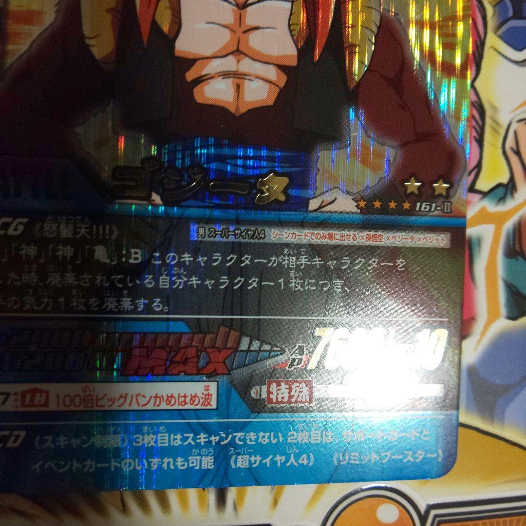 ドラゴンボール データカードダス ゴジータ 爆レア 161-Ⅱ