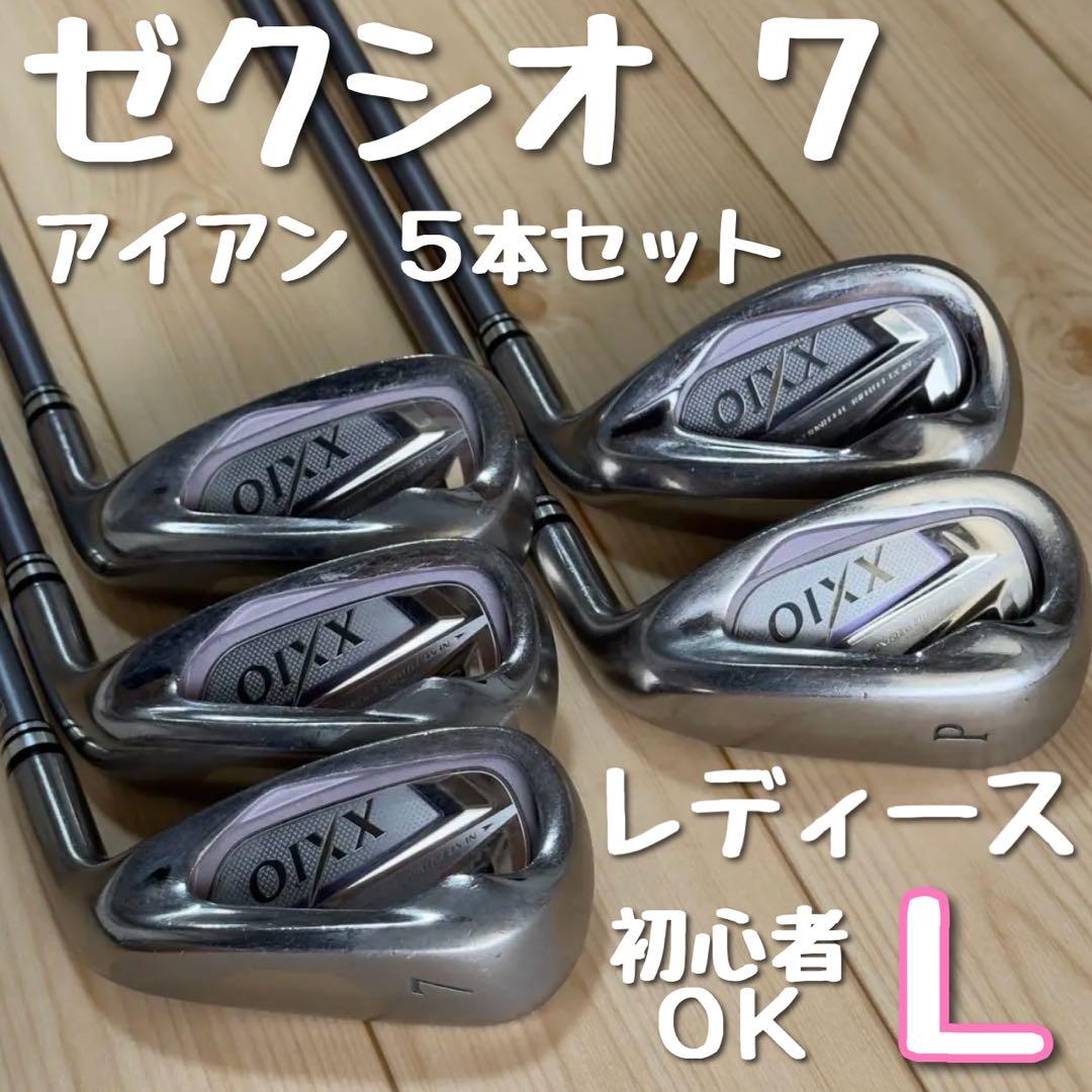 【L】レディース ゼクシオ7 アイアン 5本 セットXXIO7 ゼクシオ