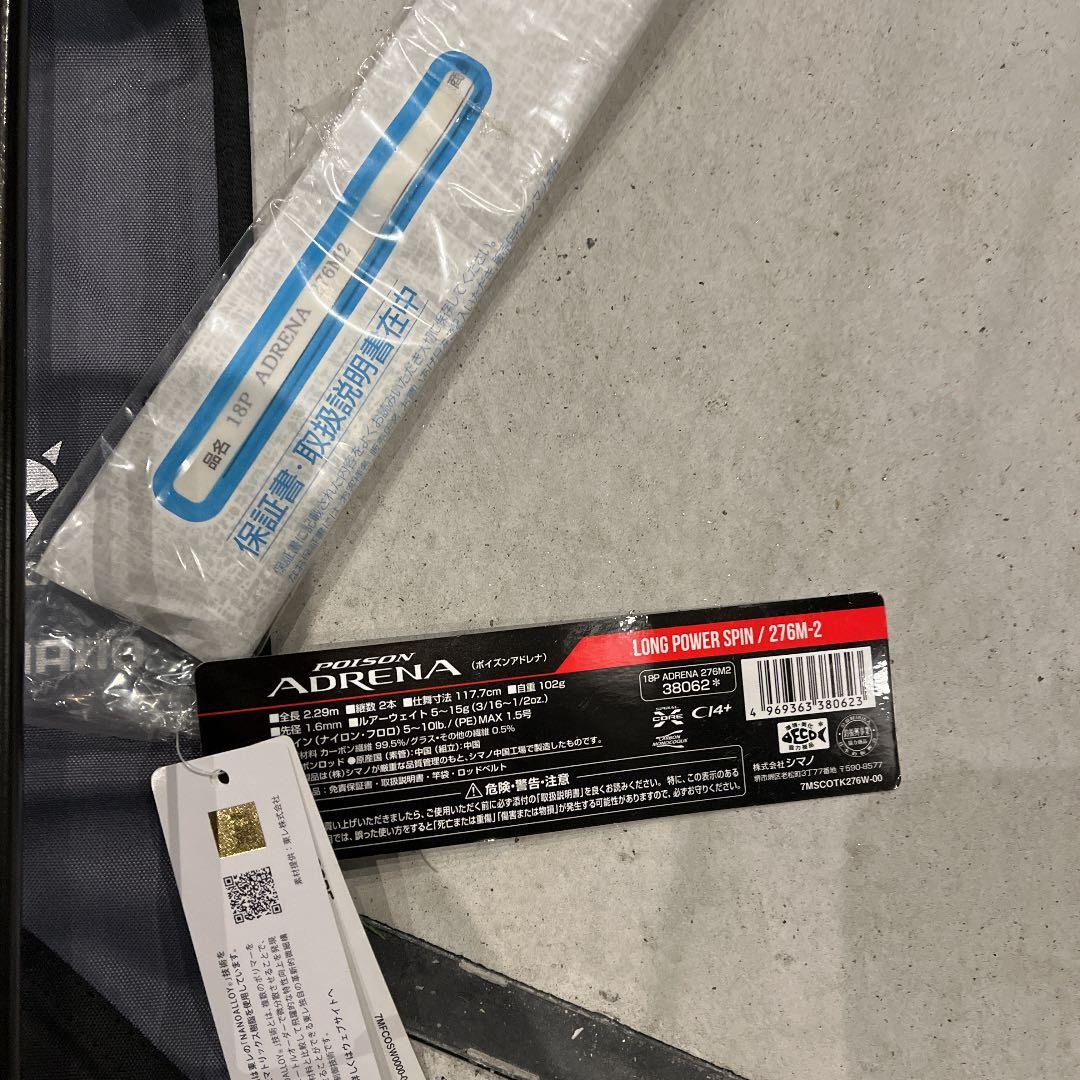 ポイズンアドレナ276m-2値引き中