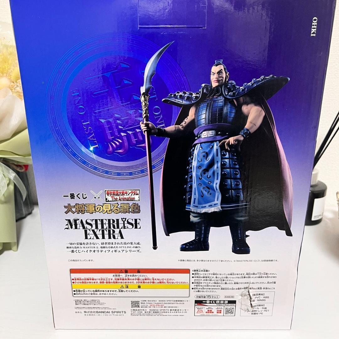 キングダム 大将軍の見る景色 ラストワン フィギュア 王騎 将軍 一番くじ