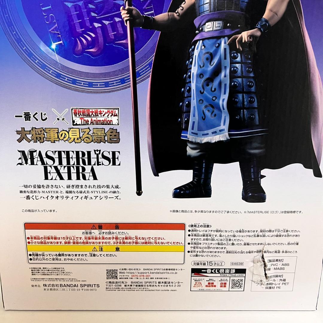 キングダム 大将軍の見る景色 ラストワン フィギュア 王騎 将軍 一番くじ