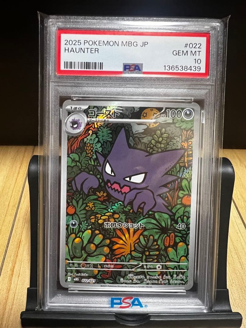 【PSA10連番】ゴースト&メガゲンガー