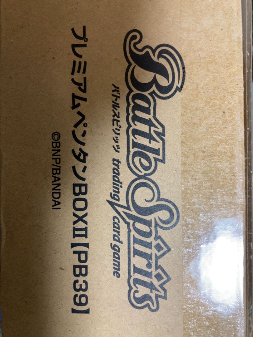 バトルスピリッツ プレミアムペンタンBOX 未開封