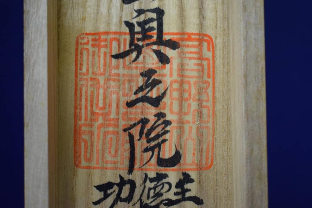 真作/四国別格二十霊場/布袋屋掛軸HF-224