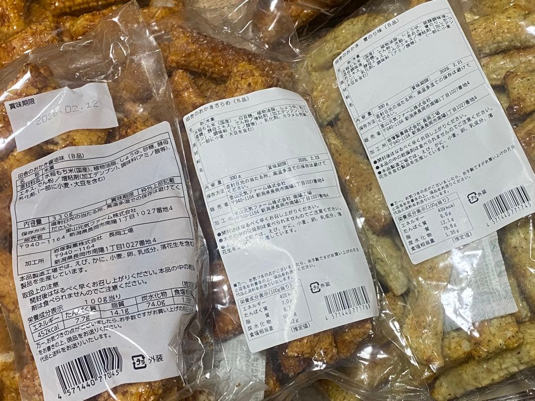 MH USK【岩塚製菓/工場直販店限定】おまとめページ