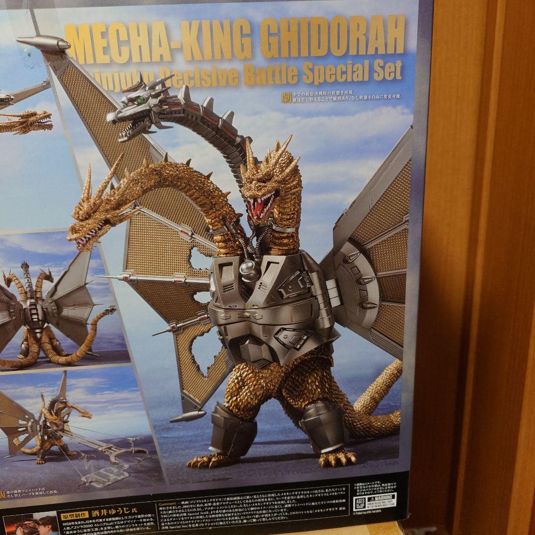 モンスターアーツ　メカキングギドラ　新宿決戦　Special set