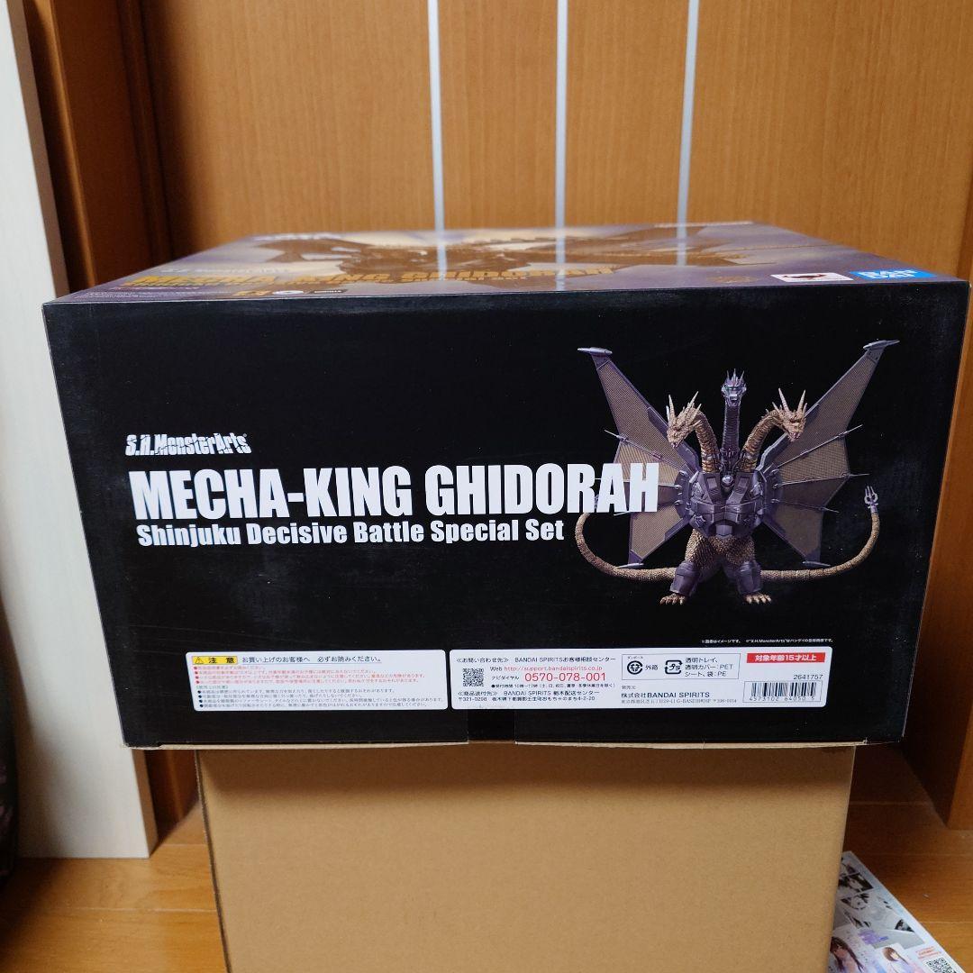 モンスターアーツ　メカキングギドラ　新宿決戦　Special set