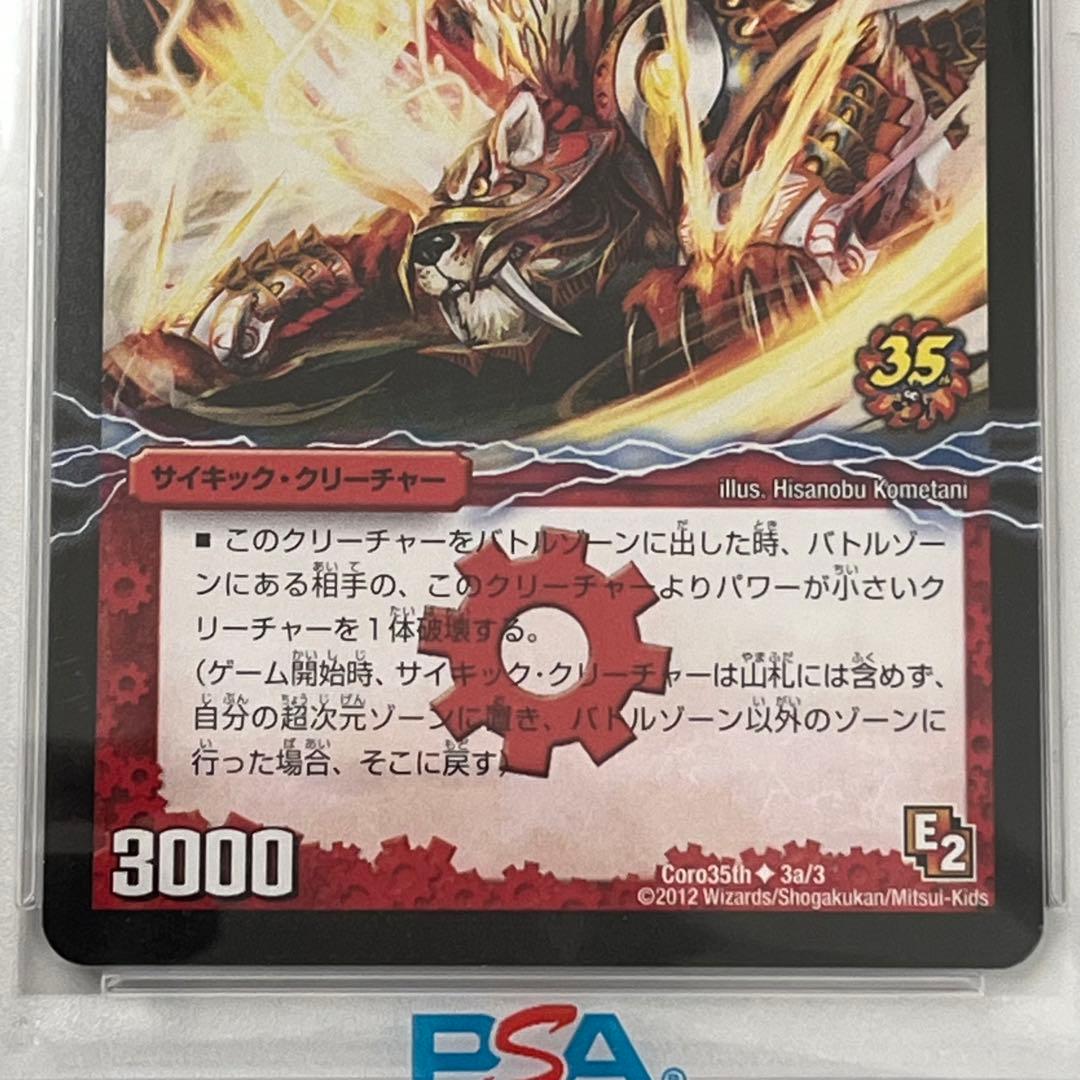 ブーストグレンオー　コロコロコミック35周年記念プロモ PSA8