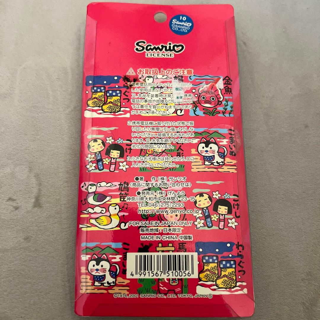 みちのくキティ物語 ストラップ 平成レトロ