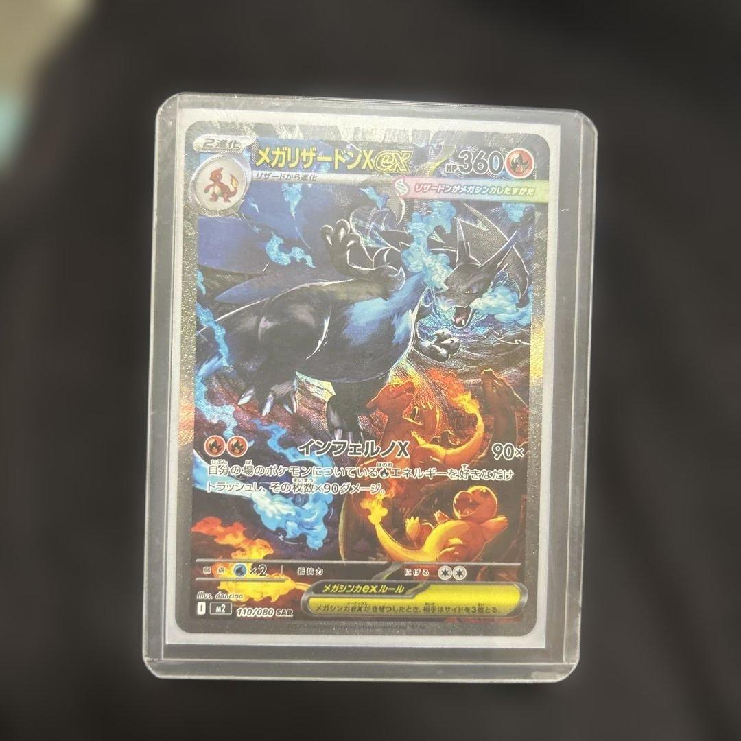 メガリザードン EX X SAR ポケモンカード