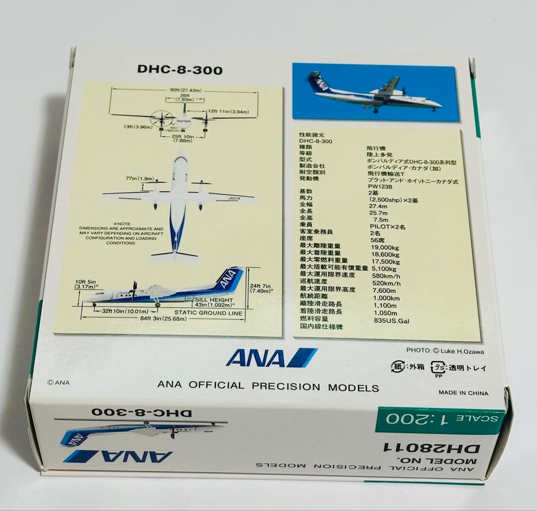 全日空商事 1/200 DHC-8-300 A-net(ANA WINGS)