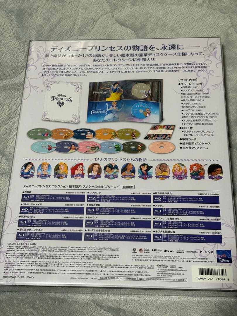 ディズニープリンセス コレクション 絵本型ディスクケース仕様 数量限定