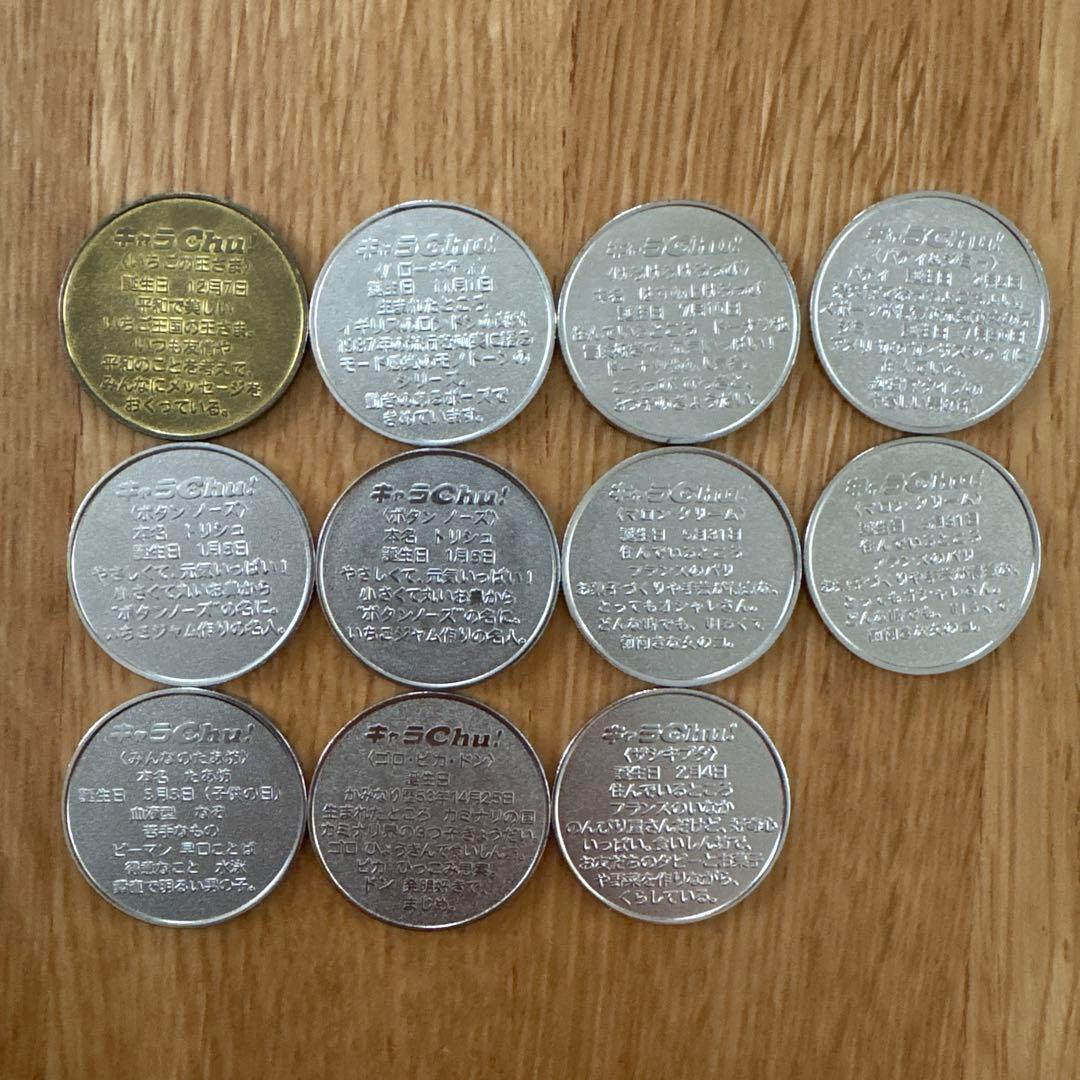 sanrio キャラchu! メダル 11枚セット